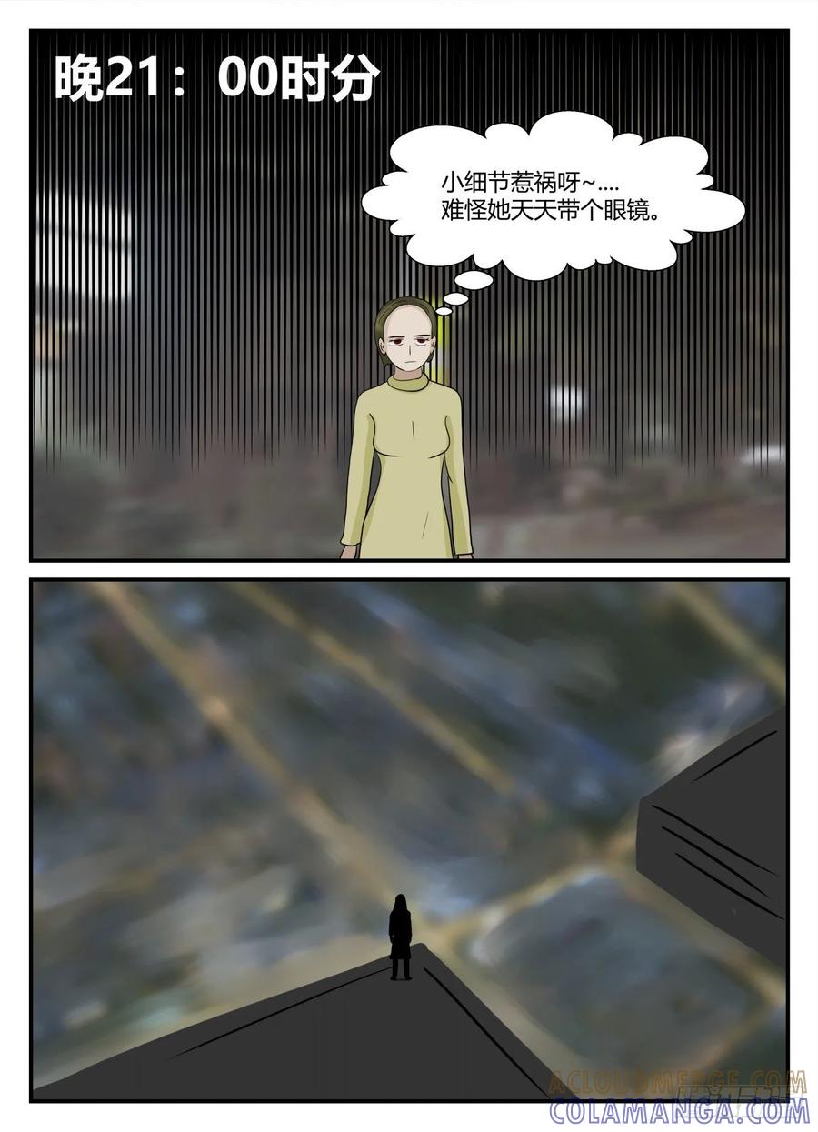 《一人领域》第六章 无知者有罪15 第11页