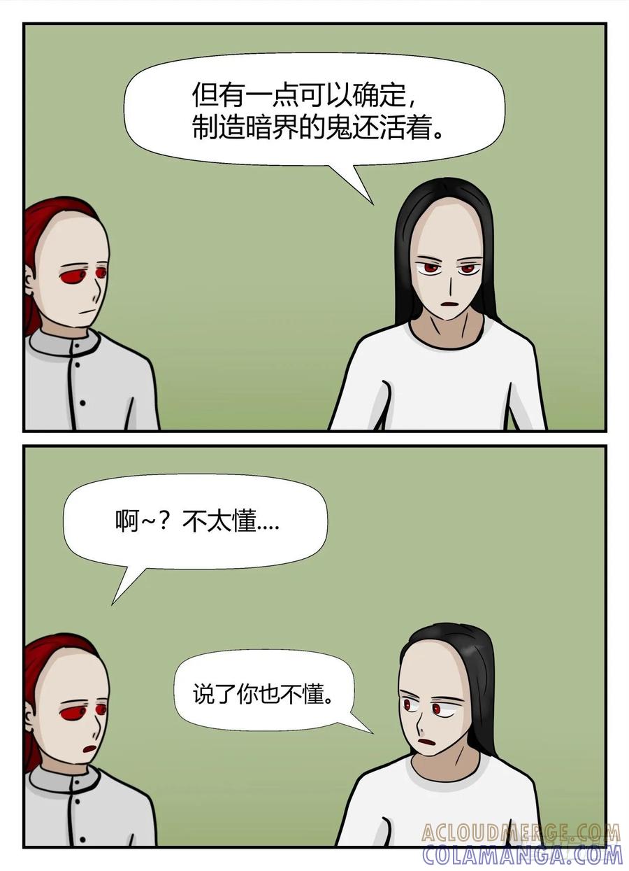 《一人领域》第六章 无知者有罪15 第7页