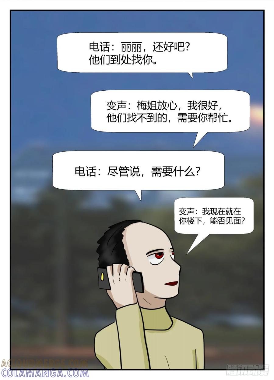《一人领域》第六章 无知者有罪16 第11页