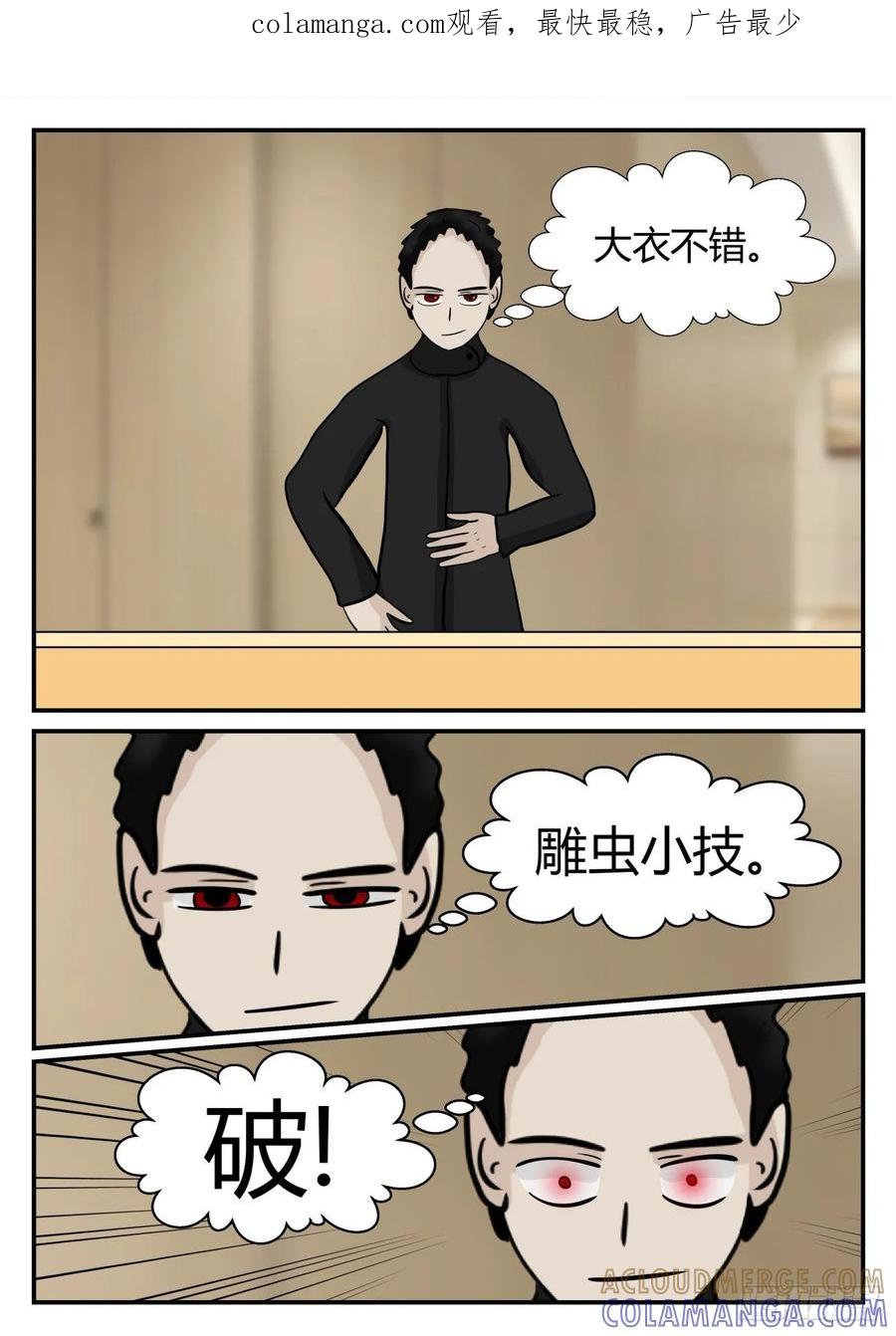 《一人领域》第六章 无知者有罪16 第1页