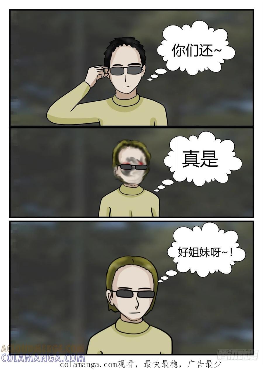 《一人领域》第六章 无知者有罪16 第12页