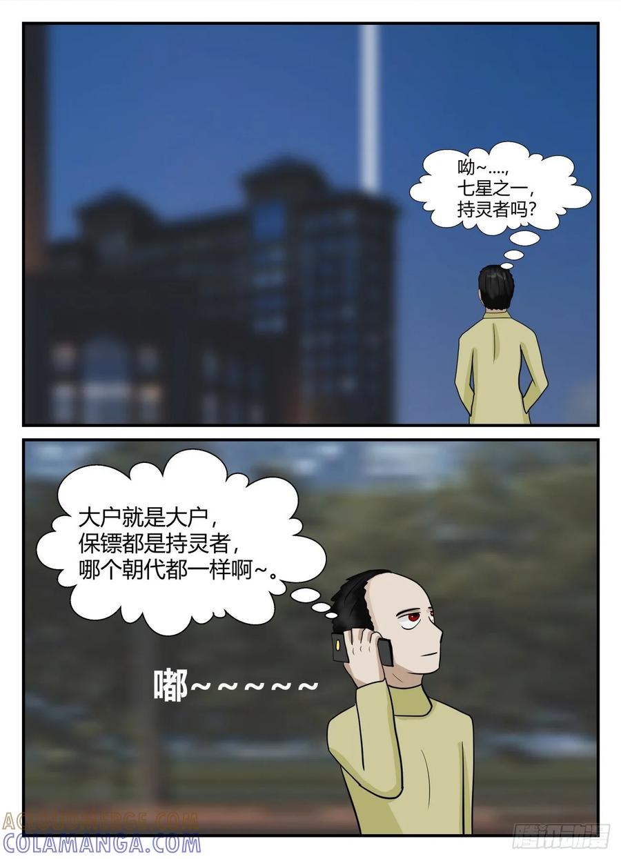 《一人领域》第六章 无知者有罪16 第10页