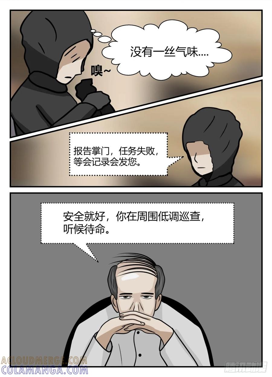 《一人领域》第六章 无知者有罪16 第5页