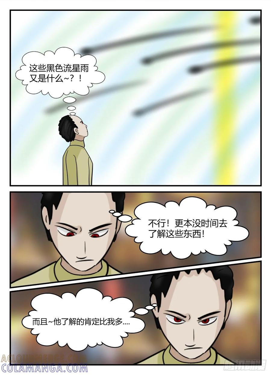 《一人领域》第六章 无知者有罪16 第8页
