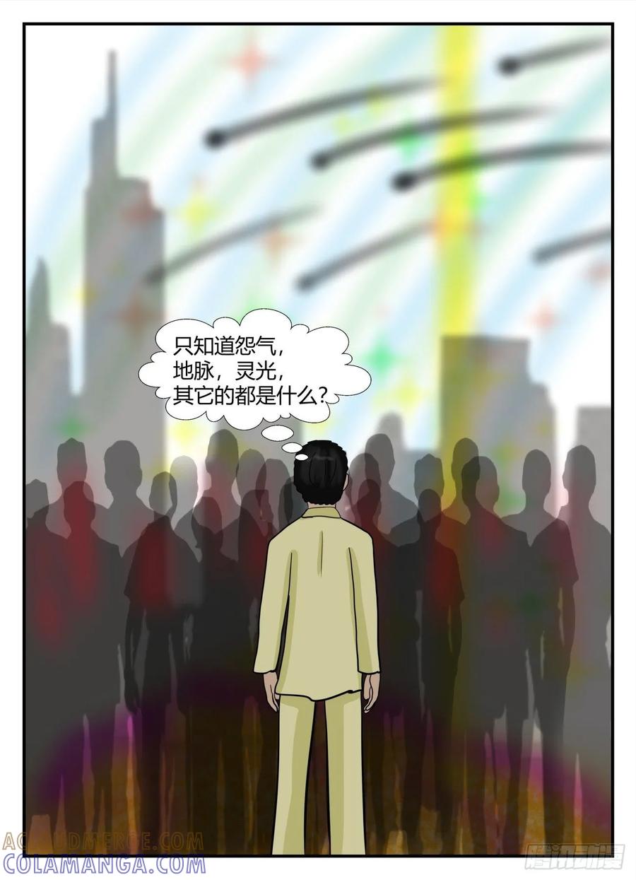 《一人领域》第六章 无知者有罪16 第7页