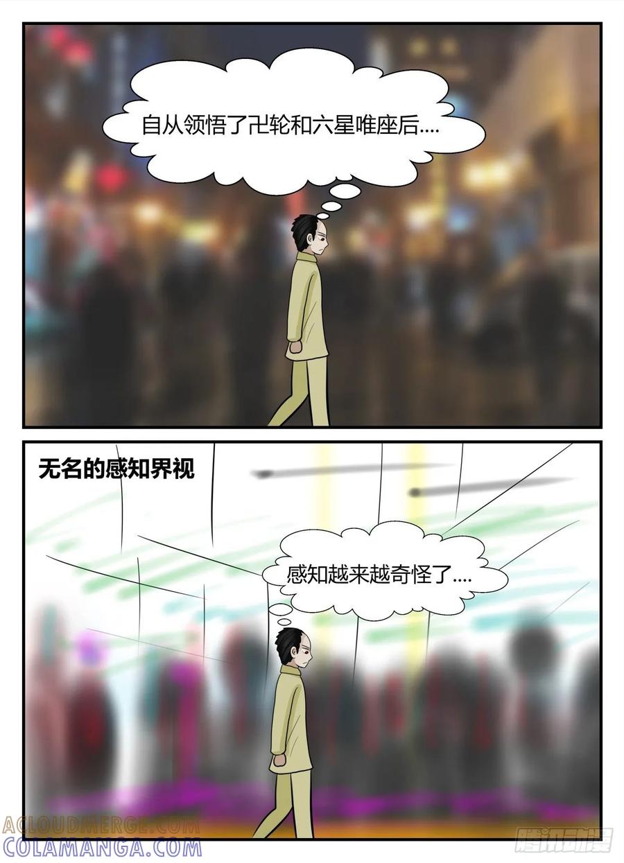 《一人领域》第六章 无知者有罪16 第6页