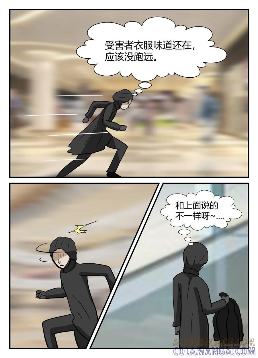 《一人领域》第六章 无知者有罪16 第4页