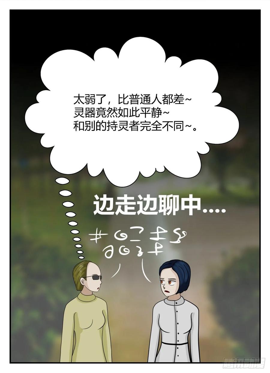 《一人领域》第六章 无知者有罪17 第4页