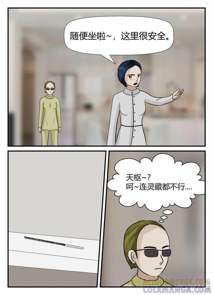 《一人领域》第六章 无知者有罪17 第5页