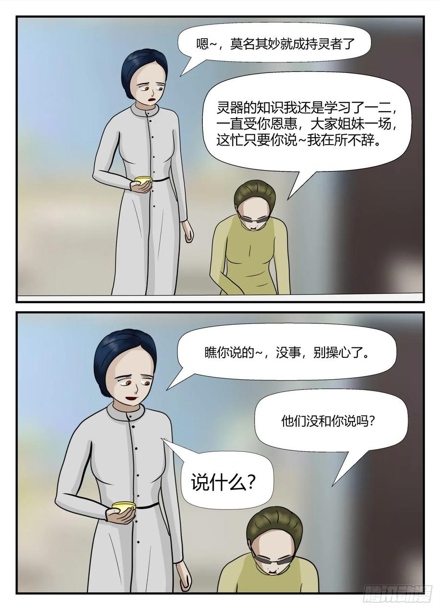 《一人领域》第六章 无知者有罪17 第10页