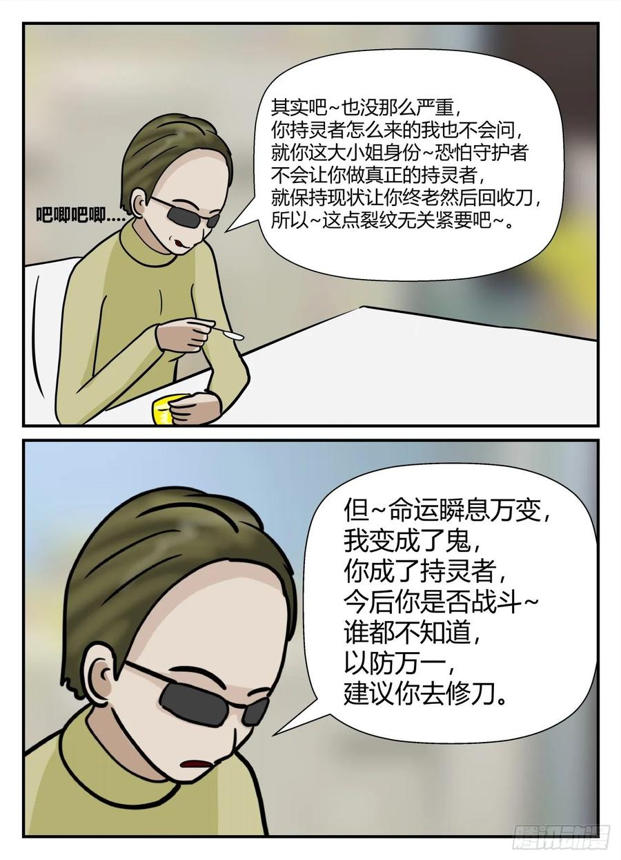 《一人领域》第六章 无知者有罪17 第12页