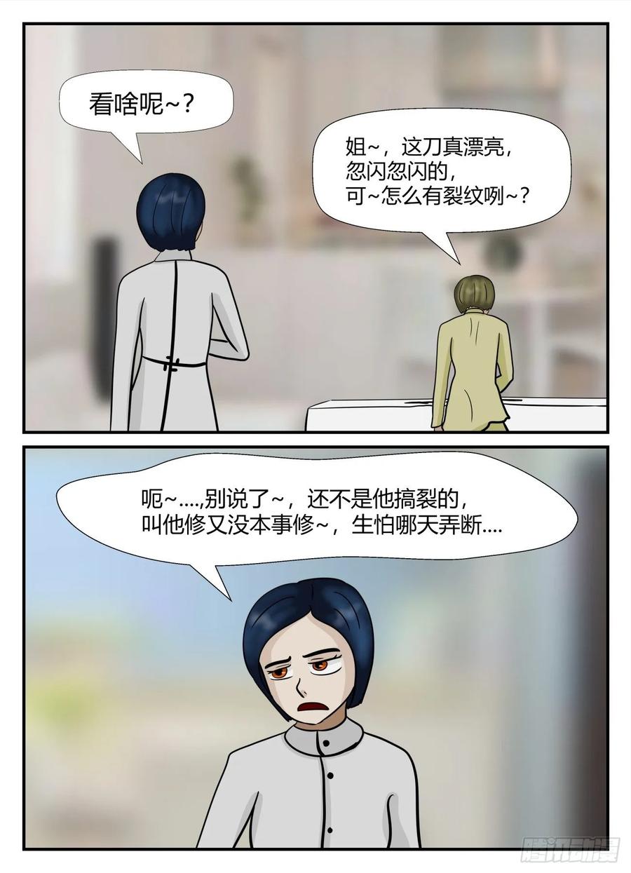 《一人领域》第六章 无知者有罪17 第8页