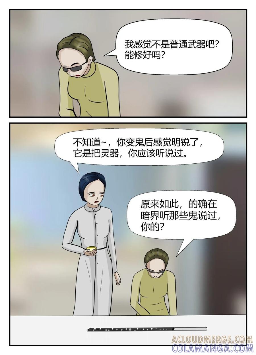 《一人领域》第六章 无知者有罪17 第9页