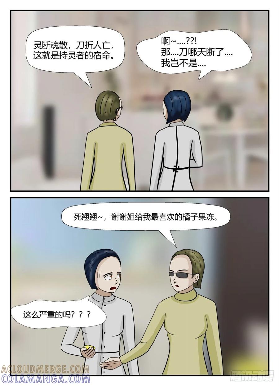 《一人领域》第六章 无知者有罪17 第11页