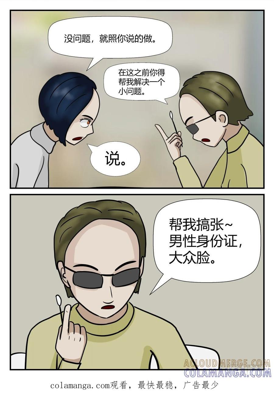《一人领域》第六章 无知者有罪17 第15页