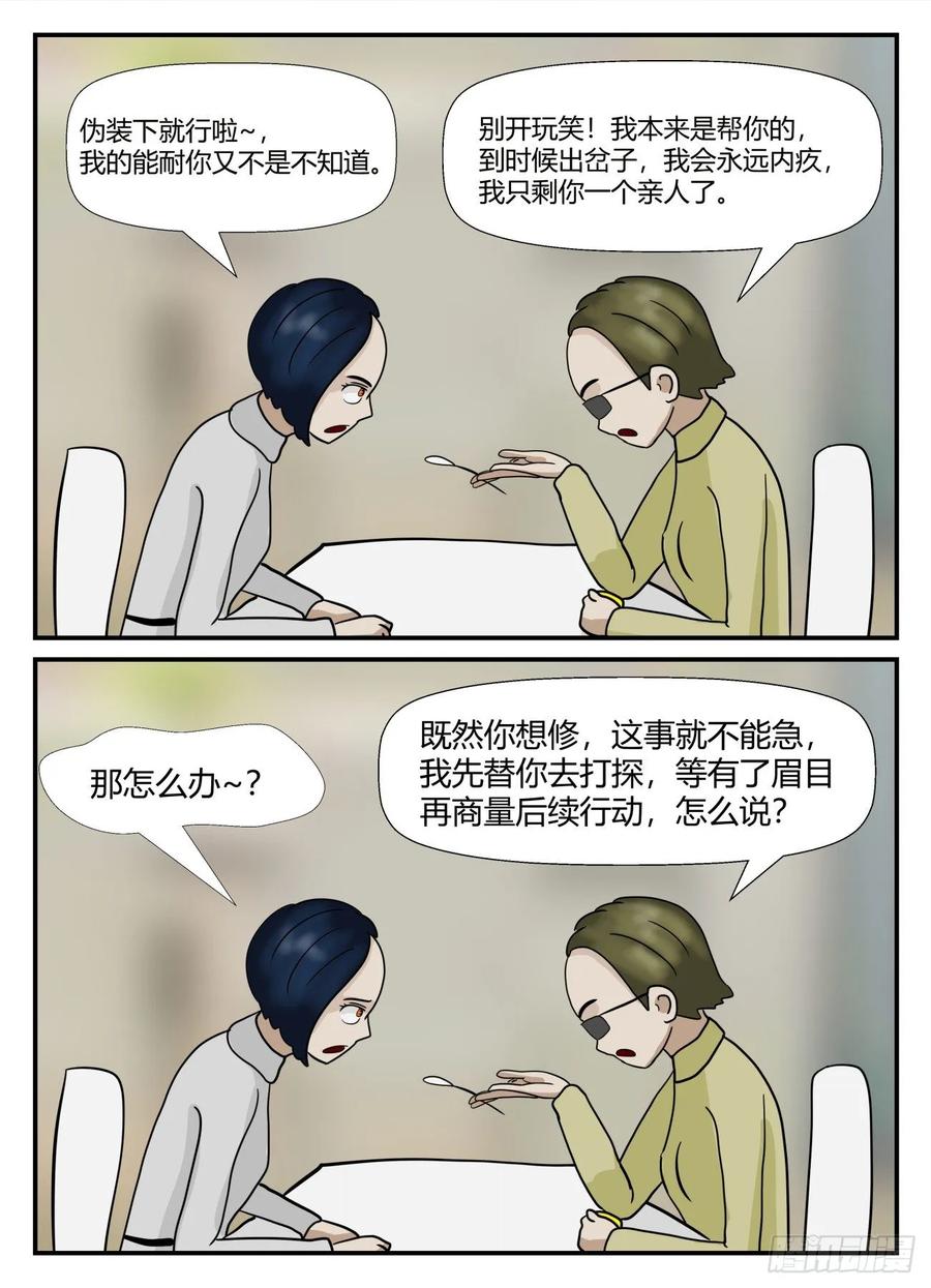 《一人领域》第六章 无知者有罪17 第14页