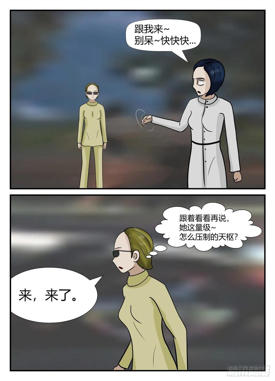 《一人领域》第六章 无知者有罪17 第2页