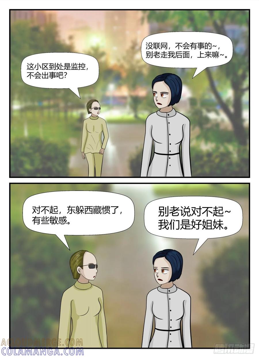 《一人领域》第六章 无知者有罪17 第3页