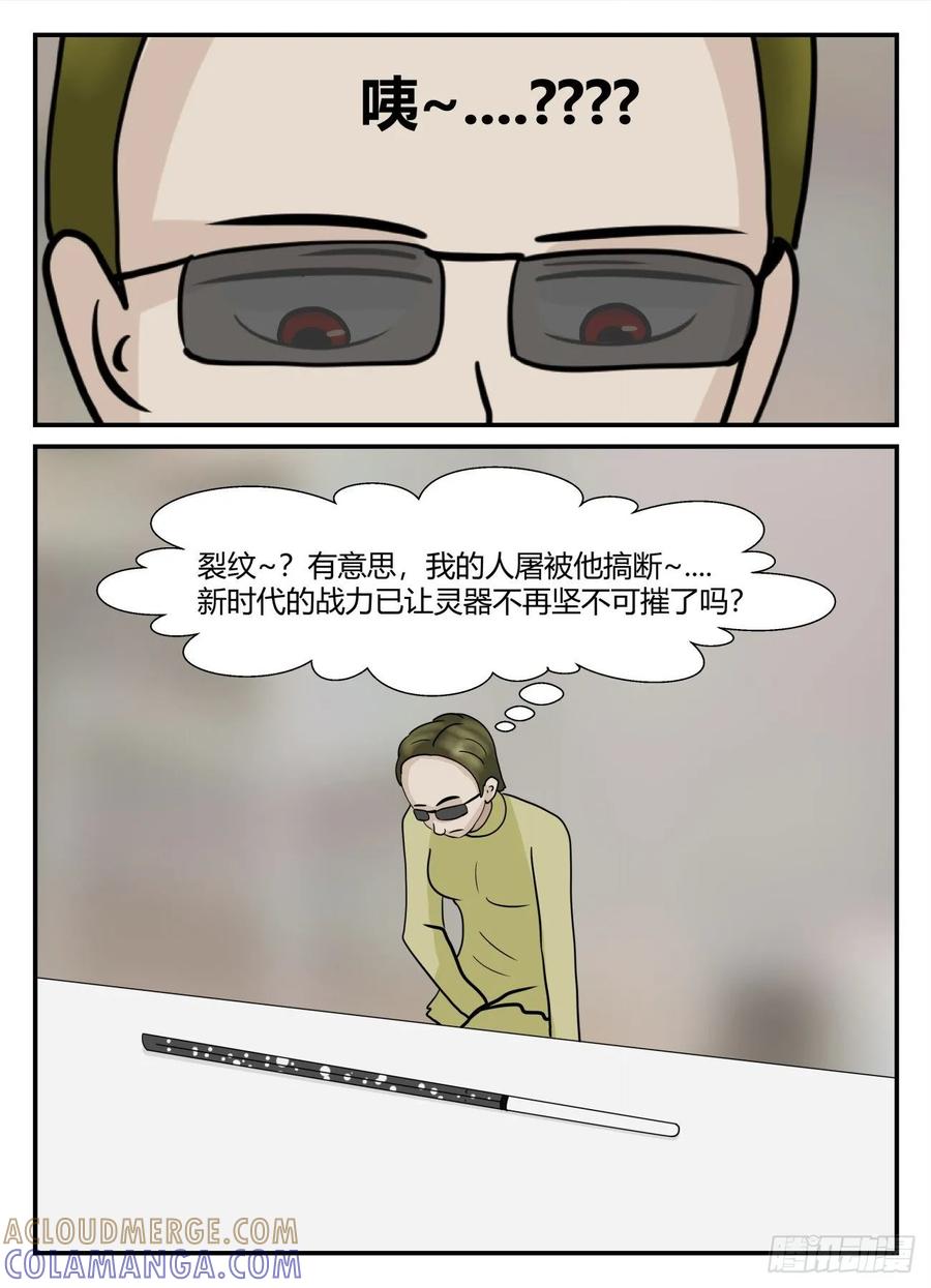 《一人领域》第六章 无知者有罪17 第7页