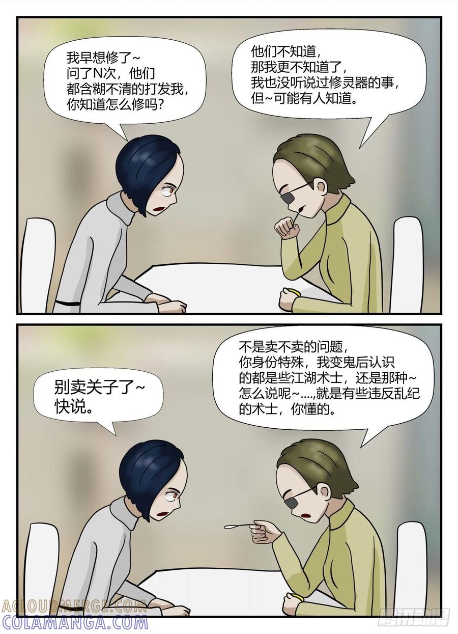 《一人领域》第六章 无知者有罪17 第13页