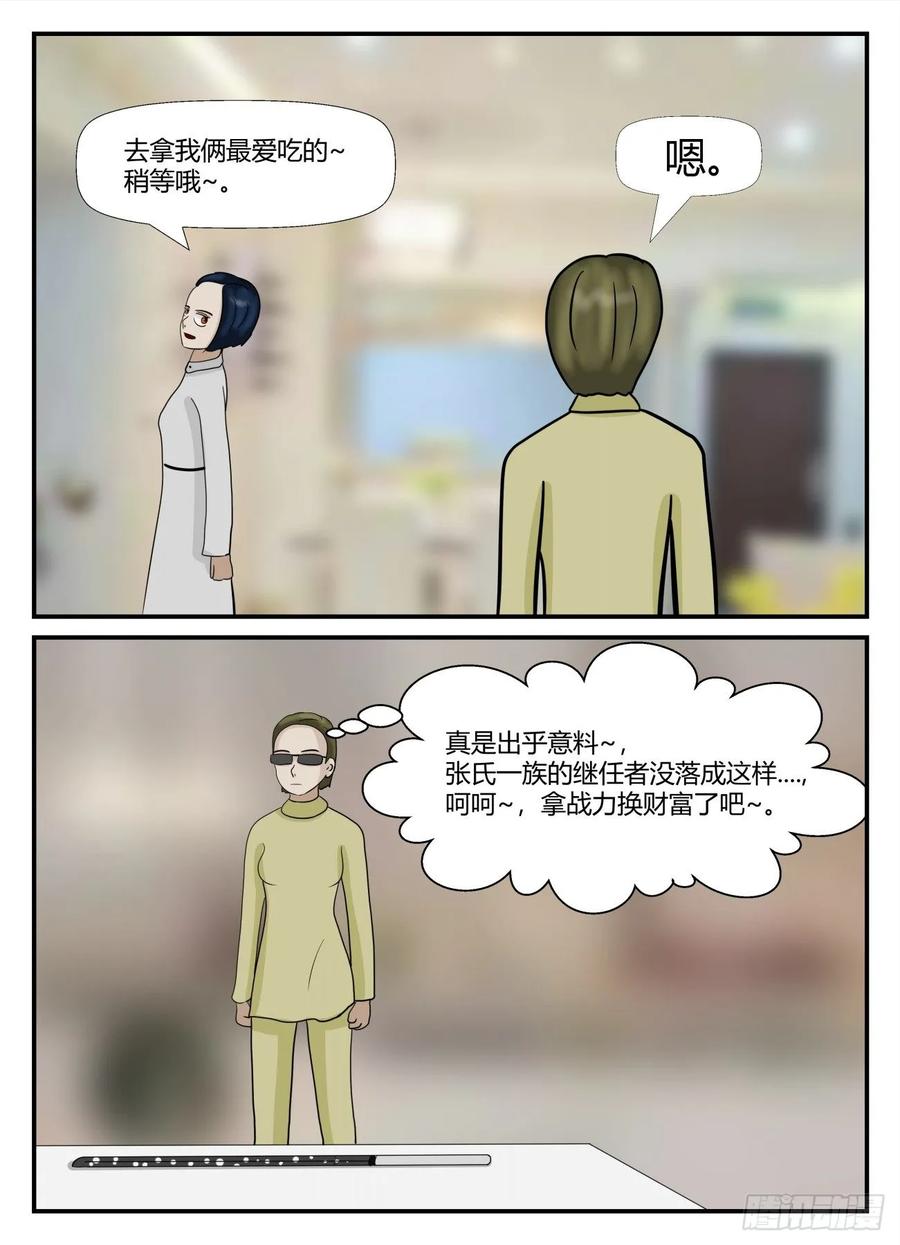 《一人领域》第六章 无知者有罪17 第6页