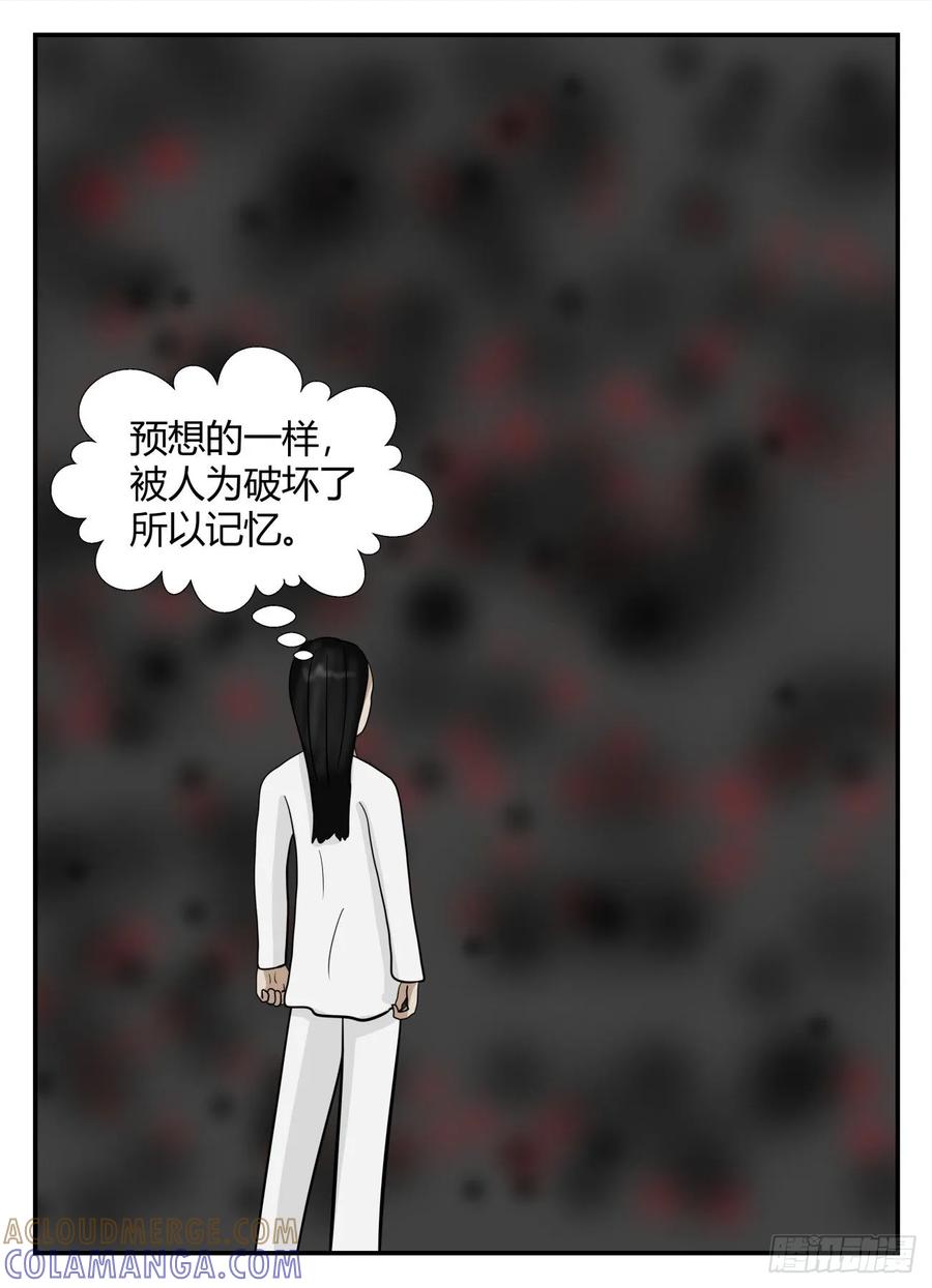 《一人领域》第六章 无知者有罪18 第3页