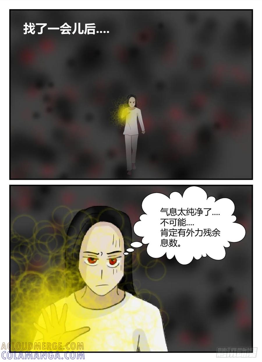 《一人领域》第六章 无知者有罪18 第6页