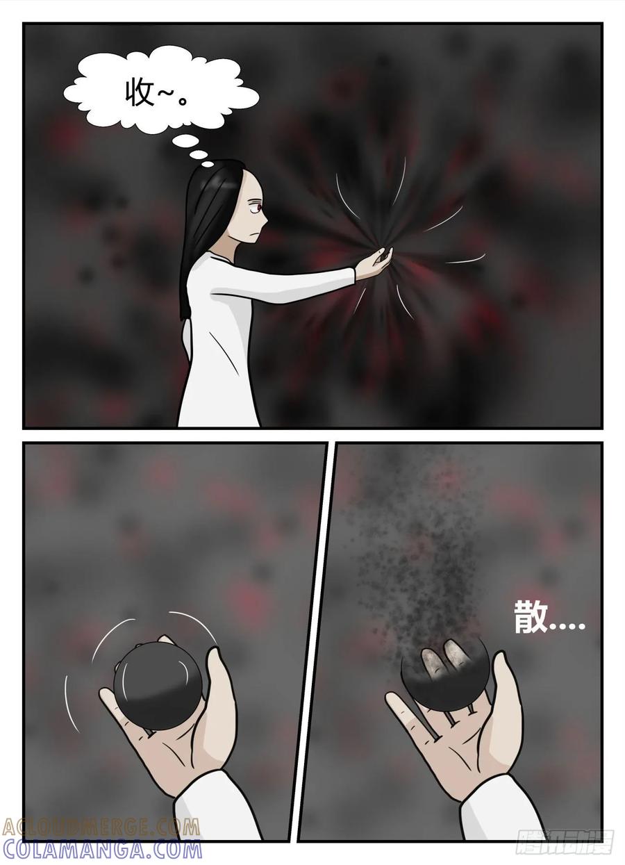 《一人领域》第六章 无知者有罪18 第4页