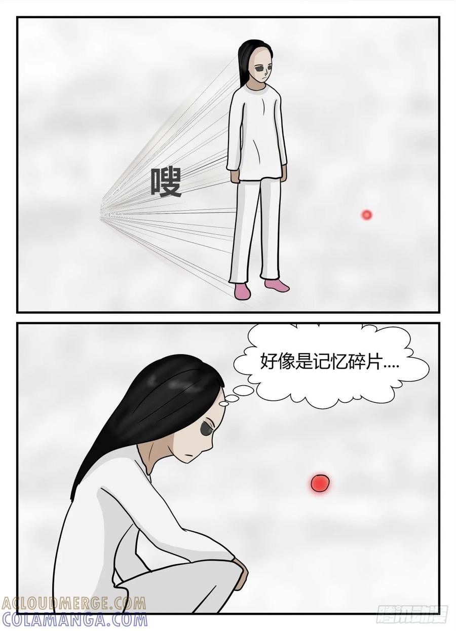 《一人领域》第六章 无知者有罪18 第12页