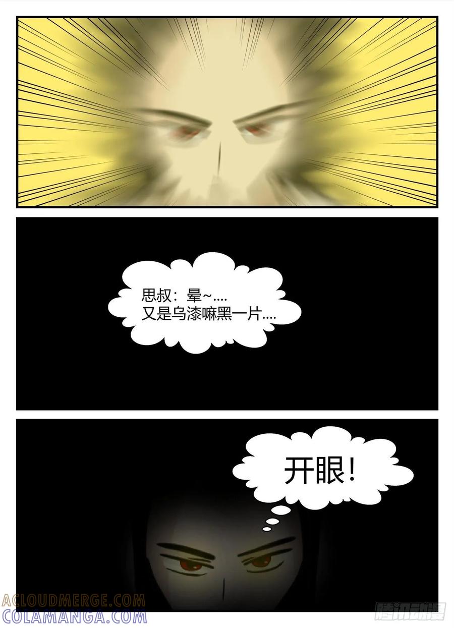 《一人领域》第六章 无知者有罪18 第2页