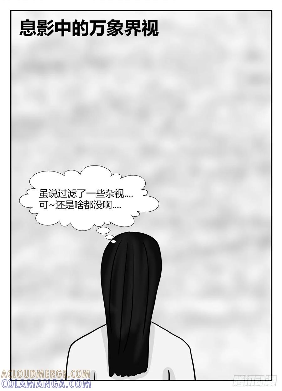《一人领域》第六章 无知者有罪18 第9页