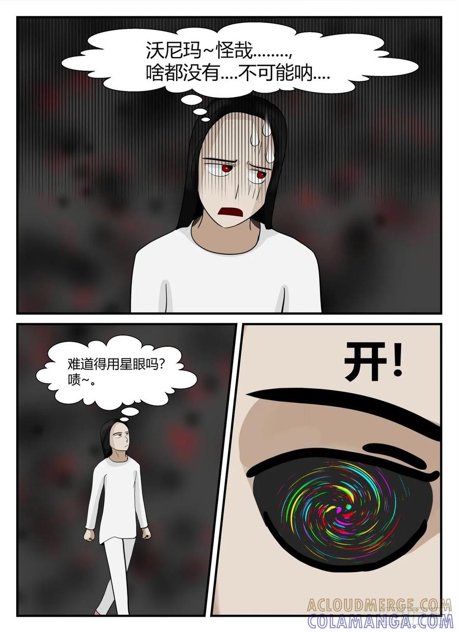 《一人领域》第六章 无知者有罪18 第8页