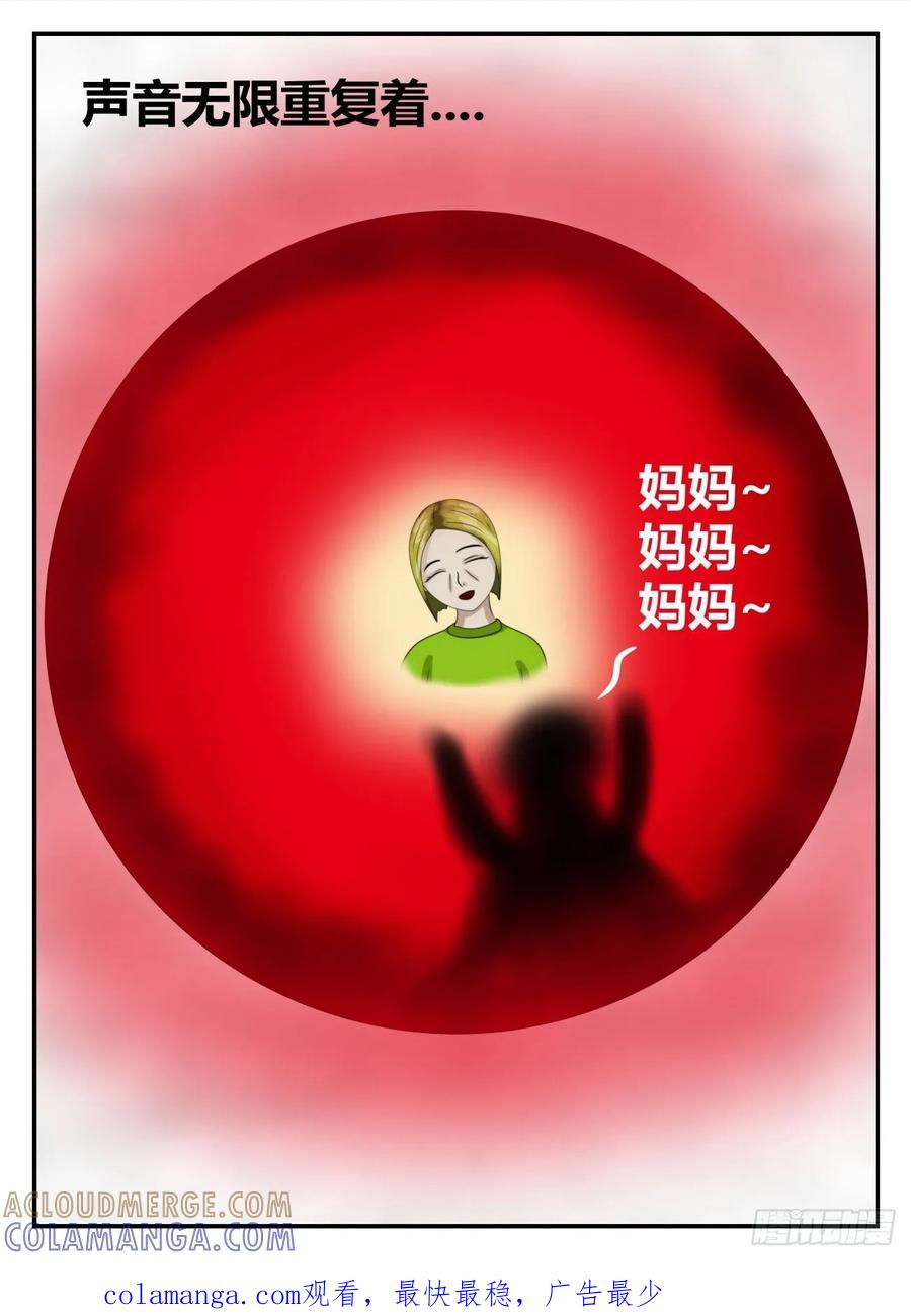 《一人领域》第六章 无知者有罪18 第14页