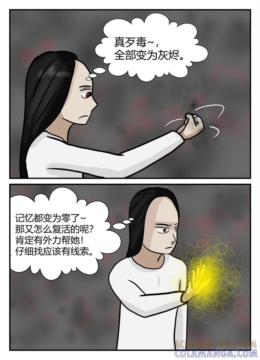 《一人领域》第六章 无知者有罪18 第5页
