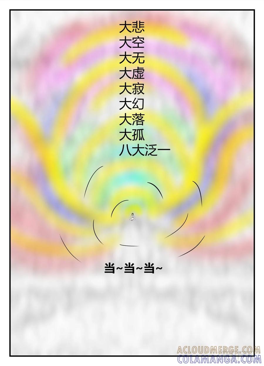 《一人领域》第六章 无知者有罪19 第10页