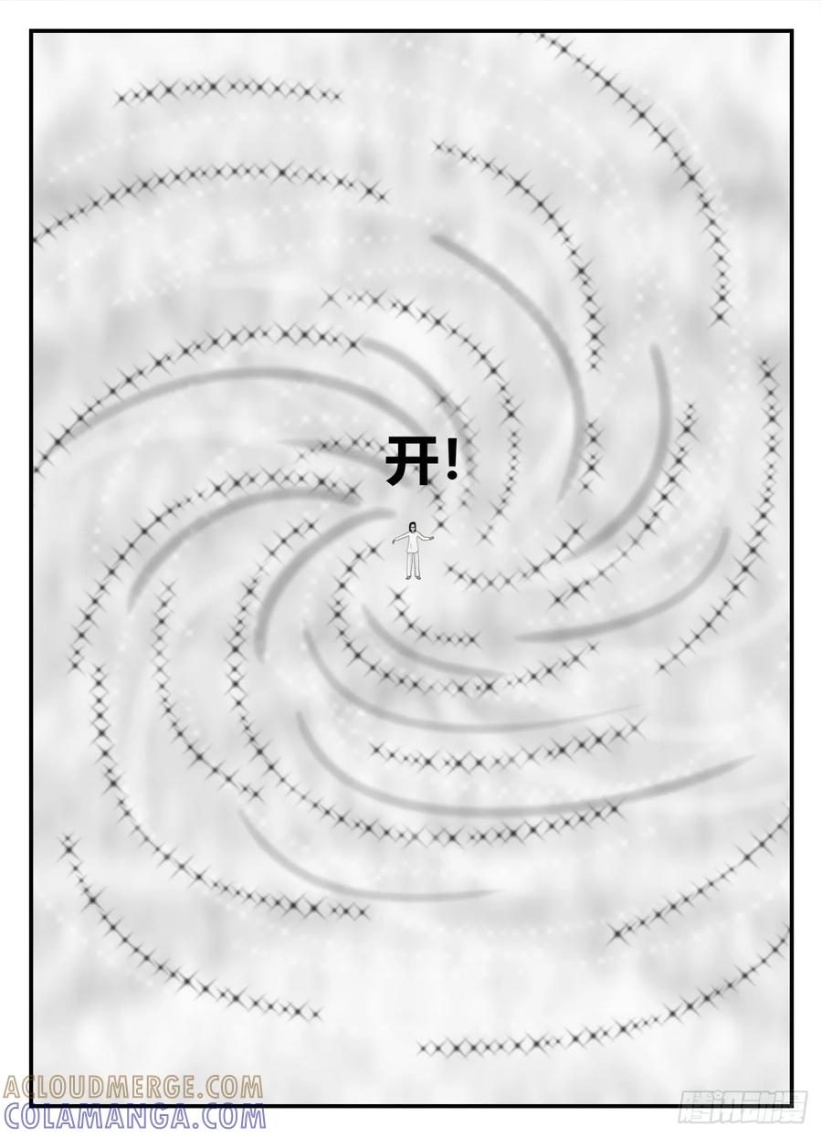 《一人领域》第六章 无知者有罪19 第7页