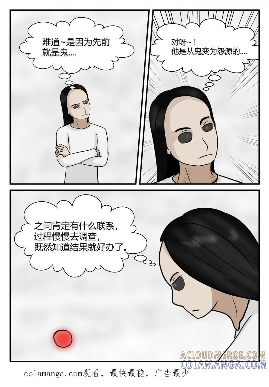 《一人领域》第六章 无知者有罪19 第13页