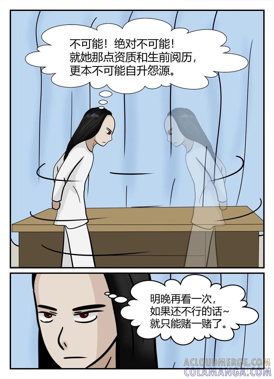 《一人领域》第六章 无知者有罪19 第5页