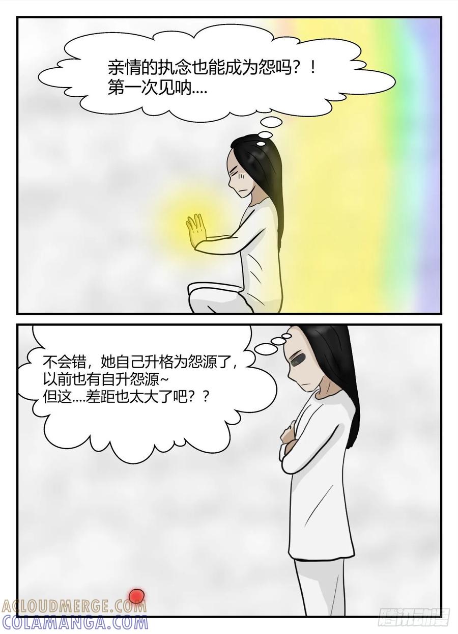 《一人领域》第六章 无知者有罪19 第12页