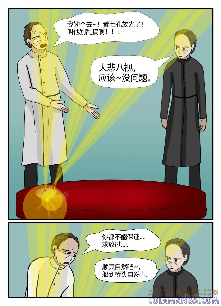 《一人领域》第六章 无知者有罪19 第11页