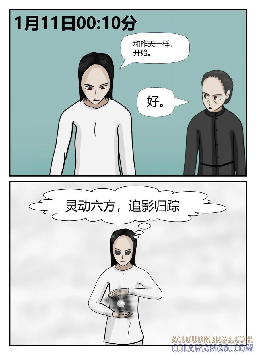 《一人领域》第六章 无知者有罪19 第6页