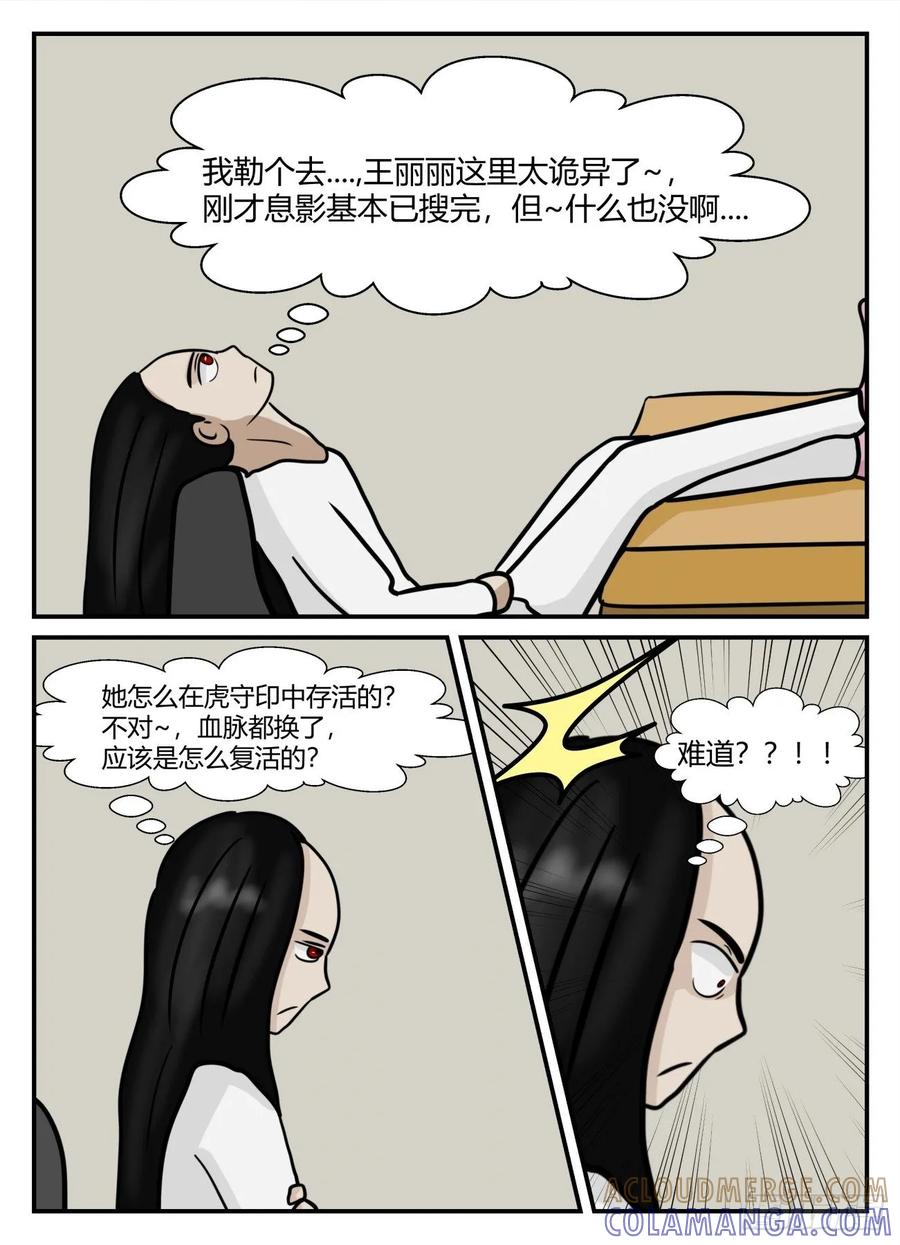 《一人领域》第六章 无知者有罪19 第4页