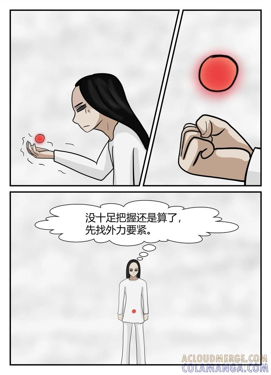 《一人领域》第六章 无知者有罪19 第2页