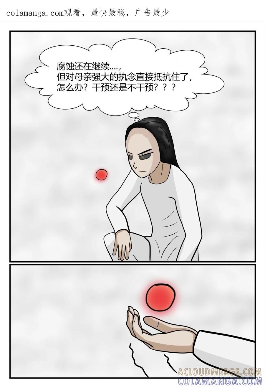 《一人领域》第六章 无知者有罪19 第1页