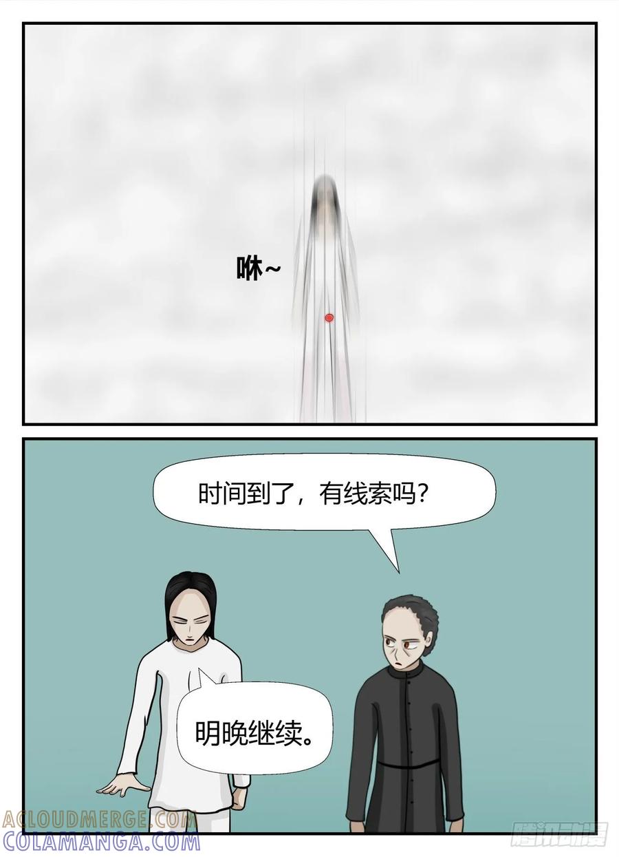 《一人领域》第六章 无知者有罪19 第3页