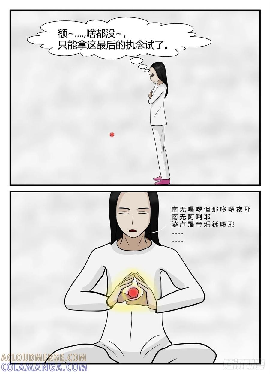 《一人领域》第六章 无知者有罪19 第9页