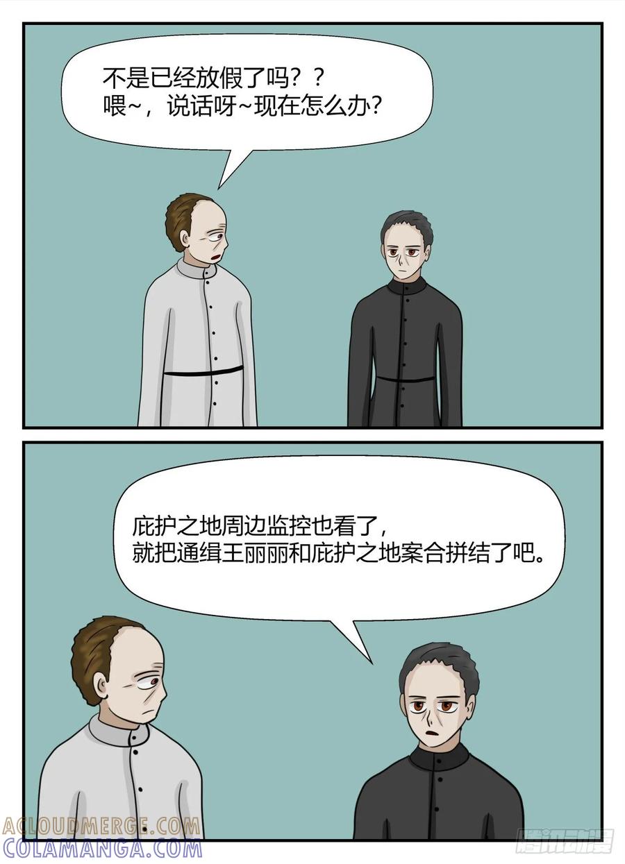 《一人领域》第六章 无知者有罪20 第11页