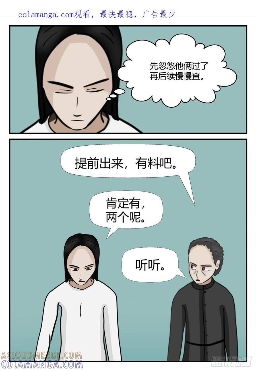 《一人领域》第六章 无知者有罪20 第1页