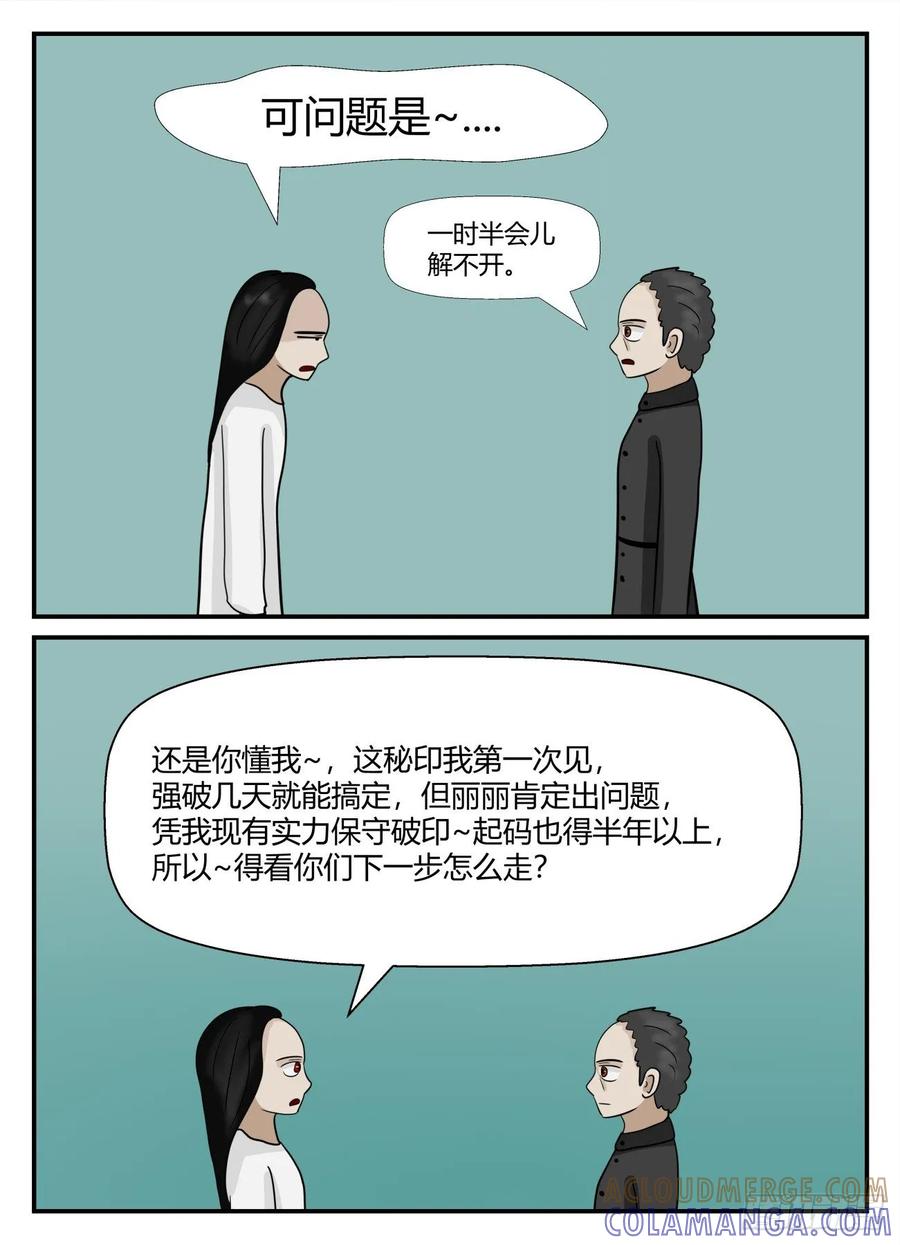 《一人领域》第六章 无知者有罪20 第3页