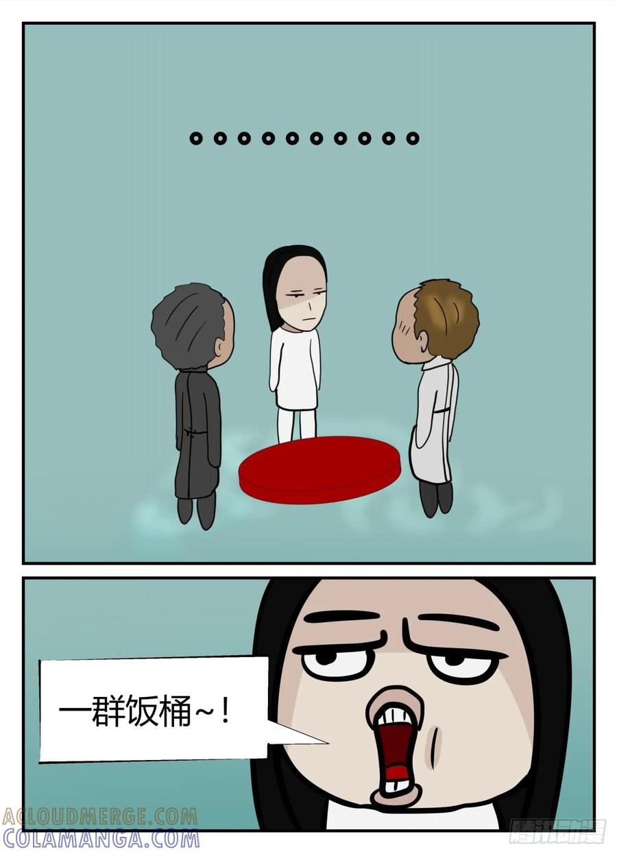 《一人领域》第六章 无知者有罪20 第7页